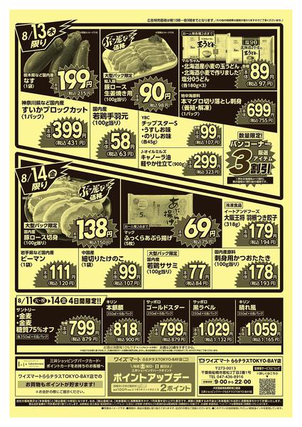 2026年8月11日〜14日まで-2