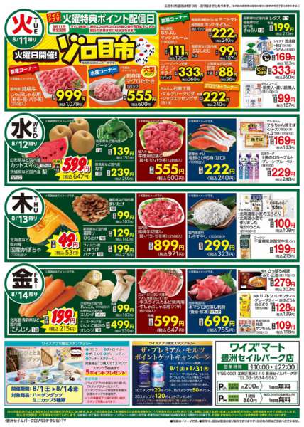 2026年8月8日〜14日まで-2
