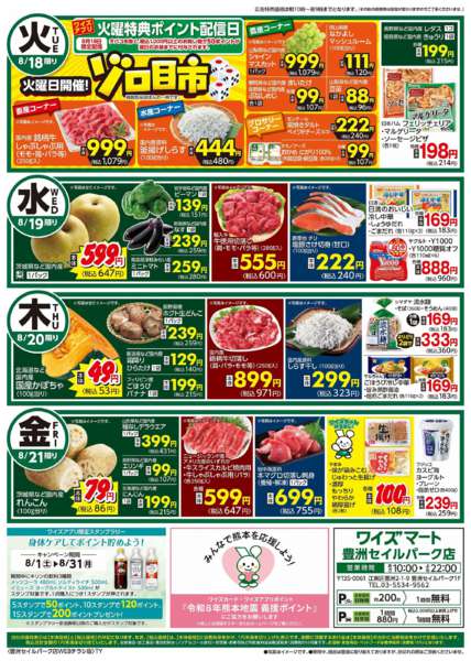 2026年8月15日〜21日まで-2