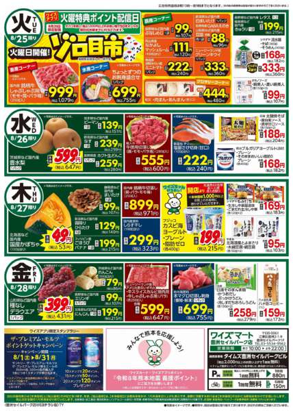 2026年8月22日〜28日まで-2