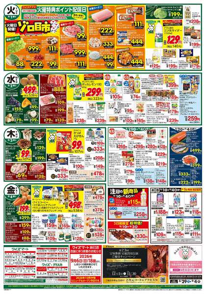 2026年8月29日〜9月4日まで-2