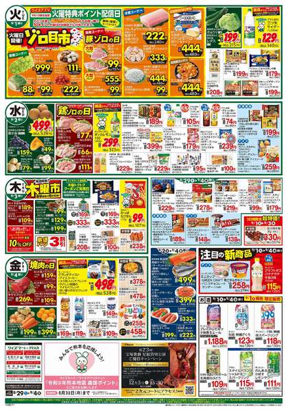 2026年8月29日〜9月4日まで-2