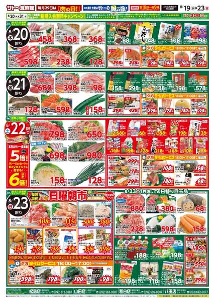 サトー食鮮館 夏のカラダをいたわろう！スタミナつけて残暑を乗り切る！１９日はポイント２倍さらにEdy支払いで３倍！２２日はポイント５倍さらにEdy支払いで６倍！new-2