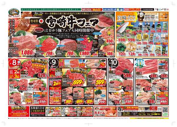サトー食鮮館 宮崎牛フェア！はまゆう豚フェアも同時開催中！8日はポイント２倍さらにEdyお支払いで3倍！-1