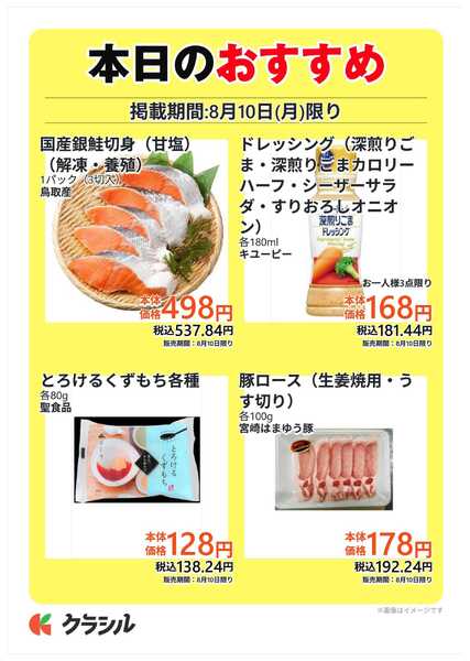 サトー食鮮館 本日のおすすめnew-1