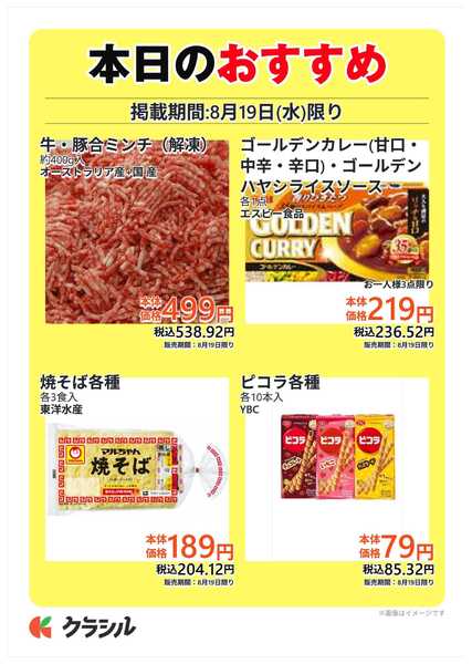 サトー食鮮館 本日のおすすめnew-1