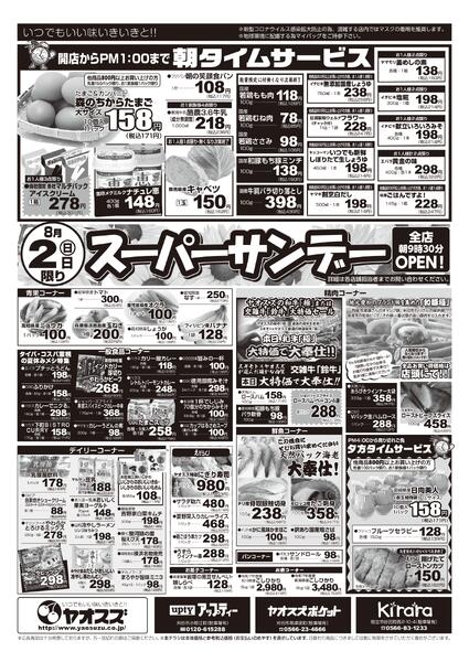 8月2日（日）〜8月8日（土）-1