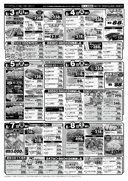8月2日（日）〜8月8日（土）-2