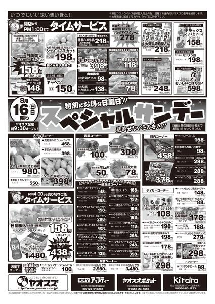 8月16日（日）〜8月22日（土）-1