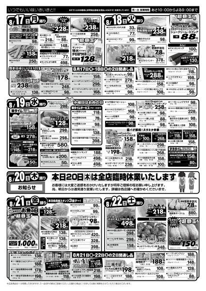 8月16日（日）〜8月22日（土）-2