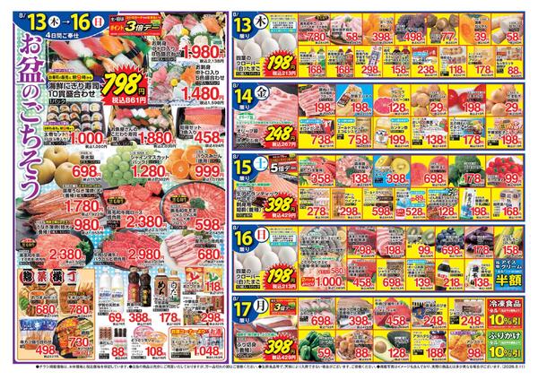 火曜特価市！！13～16日はお盆のごちそうをご用意しております！！-2