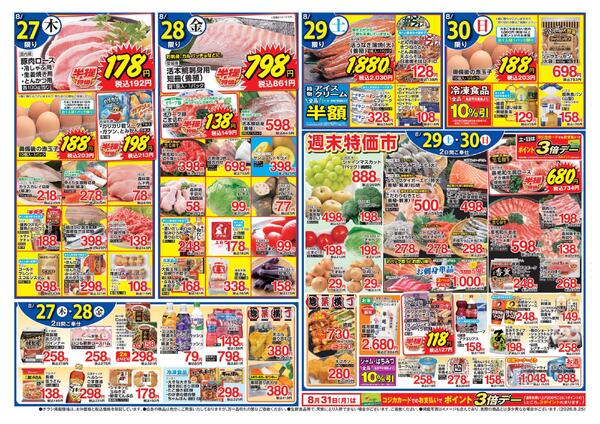 半提セール！！第2弾！！27日（木）は月に一度の〇の市を開催致します-2