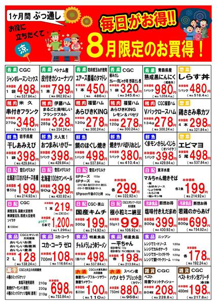2026年8月1日〜31日まで-1