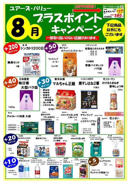 2026年8月1日〜31日まで-2
