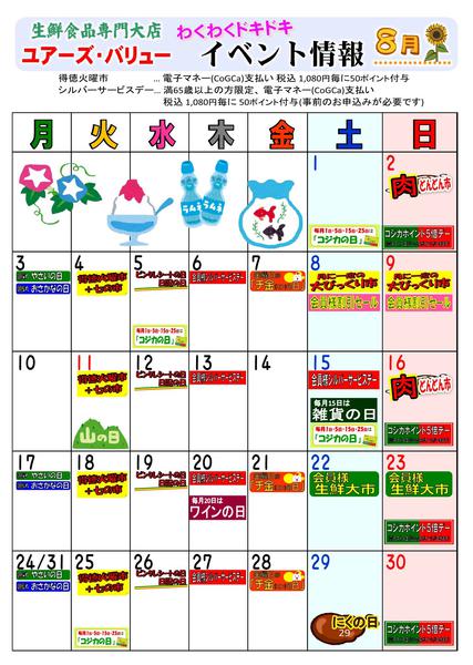 2026年8月1日〜31日まで-4