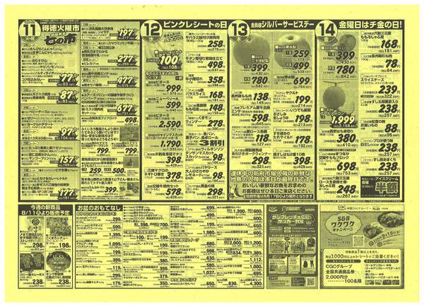 2026年8月11日〜14日まで-2