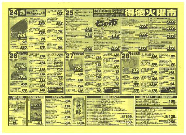 2026年8月22日〜28日まで-2