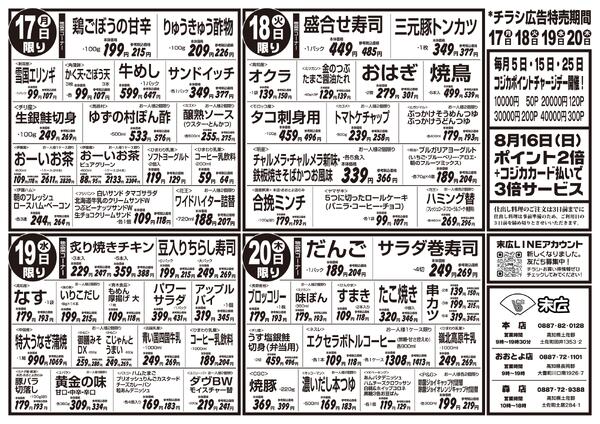 8月14日～8月20日のチラシは「お盆のごちそう・実家で焼肉BBQ特集」-2