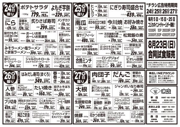 8月21日～8月27日のチラシは「初秋の味覚が届きました・新学期の朝食・お弁当応援」-2