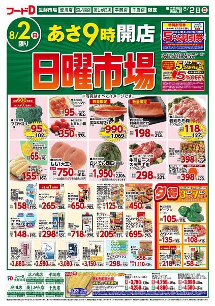 2026.08.01～2026.08.03 お買得市！-2