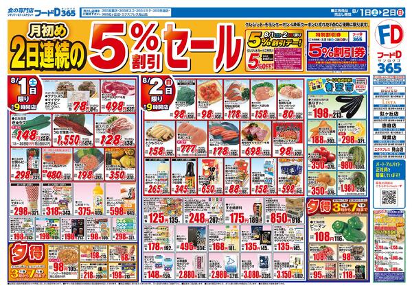 2026.08.01～2026.08.03 お買得市！-1