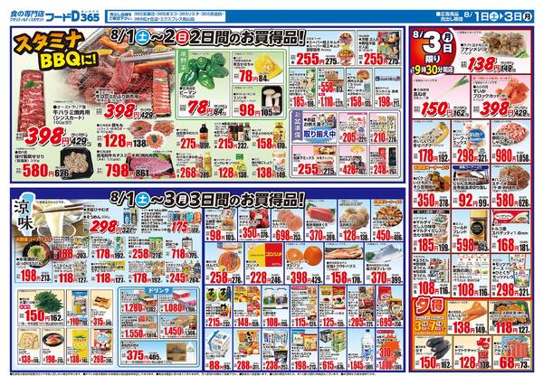 2026.08.01～2026.08.03 お買得市！-2