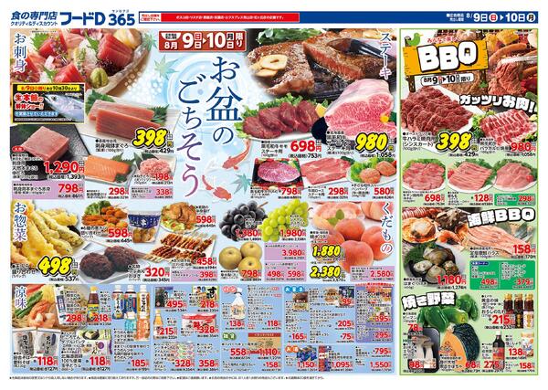 2026.08.09～2026.08.10 夏の日替りセール-2