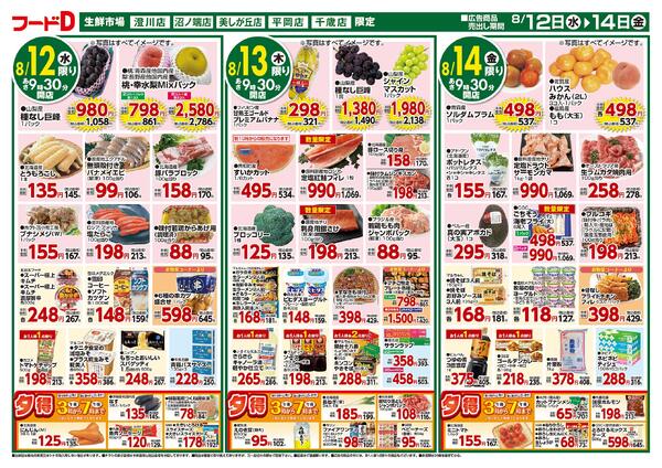 2026.08.11～2026.08.14 生鮮市場のお盆大市！-2