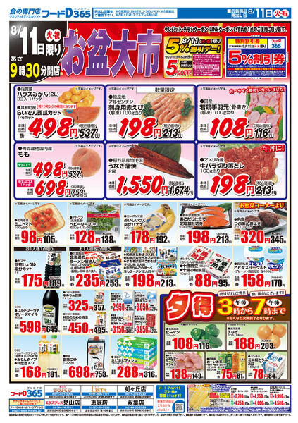 2026.08.11～2026.08.12 お買得市！-1