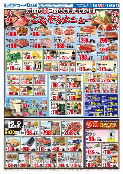 2026.08.11～2026.08.12 お買得市！-2