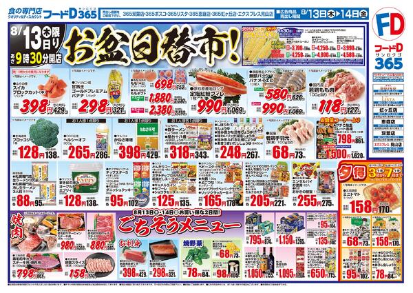 2026.08.13～2026.08.14 お盆日替市！new-1