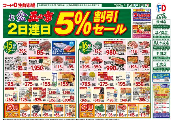2026.08.15～2026.08.17 お盆五の市-1