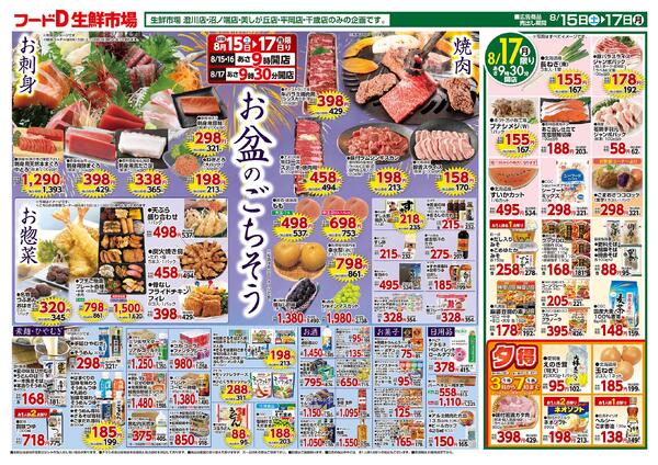 2026.08.15～2026.08.17 お盆五の市-2
