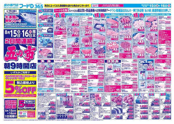 2026.08.15～2026.08.17 2日間連続！五の市-1