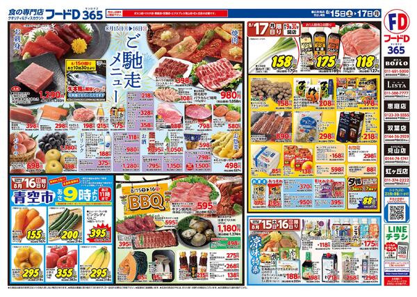 2026.08.15～2026.08.17 2日間連続！五の市-2