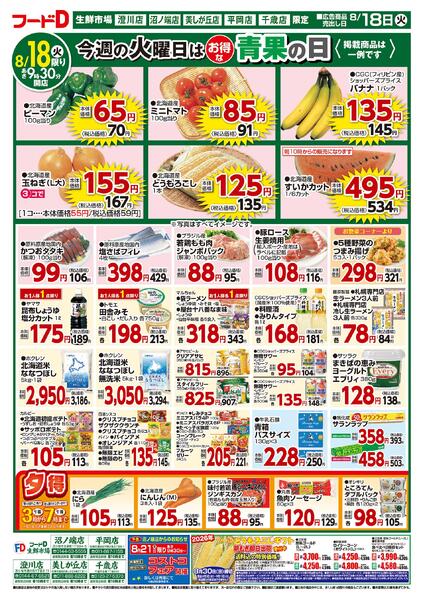 2026.08.18～2026.08.20 お買得市！-1