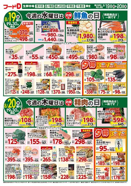 2026.08.18～2026.08.20 お買得市！-2
