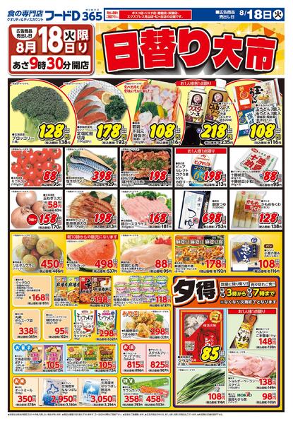 2026.08.18～2026.08.20 日替り大市-1