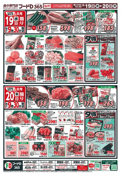 2026.08.18～2026.08.20 日替り大市-2