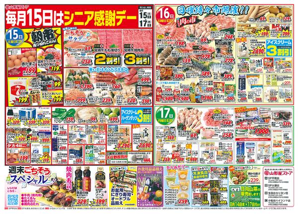 エキサイティングセール-2