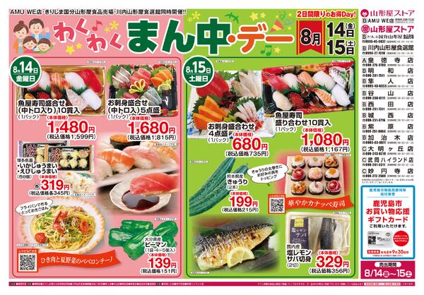 8月14日（金）・15日（土）2日間限り！new-1