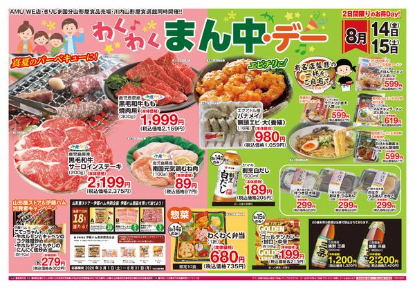 8月14日（金）・15日（土）2日間限り！new-2
