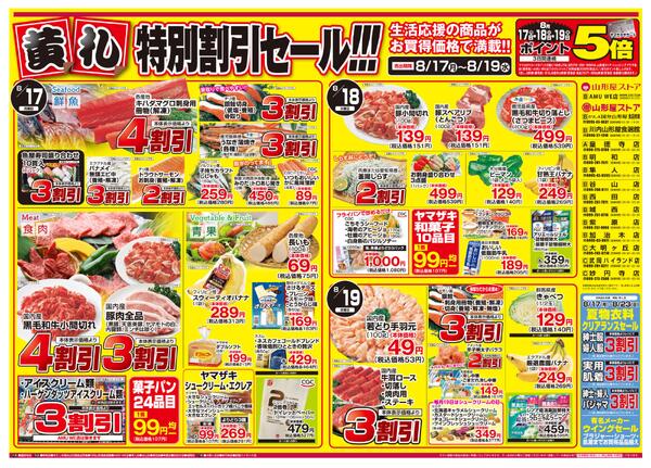 8月17日（月）～23日（日）new-1