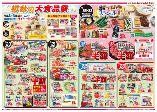 8月17日（月）～23日（日）new-2