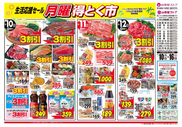 8月10日（月）～16日（日）-1