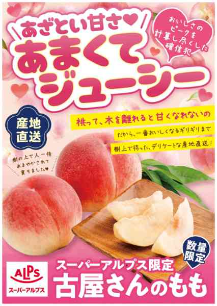 2026年7月15日〜8月14日まで古屋さんのもも-1