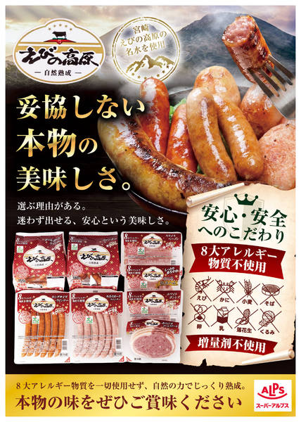 2026年8月1日〜31日までえびの高原加工肉new-1