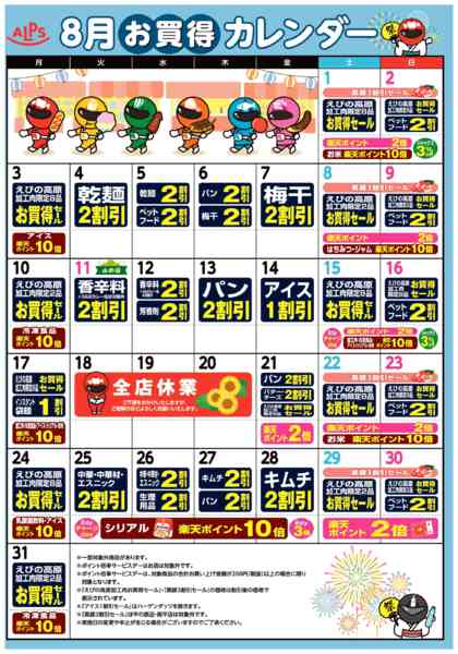 2026年8月1日〜31日まで今月のお買得カレンダーnew-1