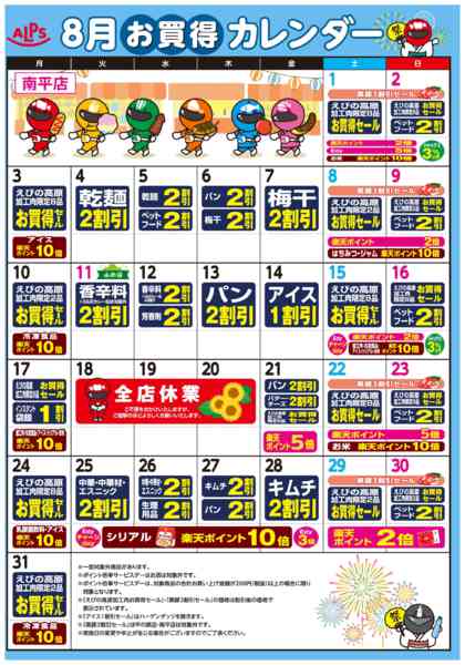 2026年8月1日〜31日まで今月のお買い得カレンダー-1