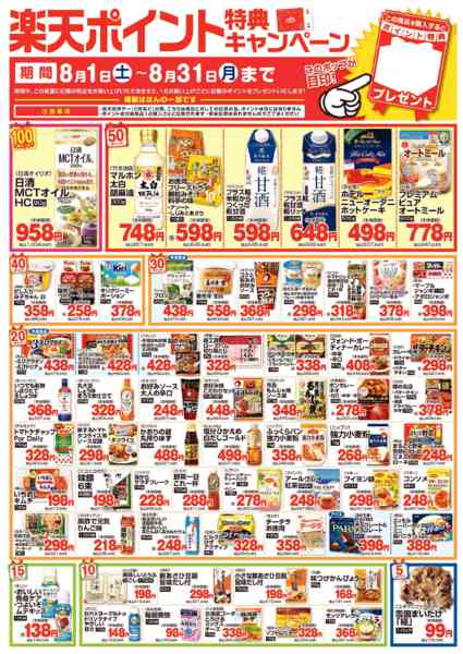 2026年8月1日〜31日まで今月のポイント特典キャンペーンnew-1